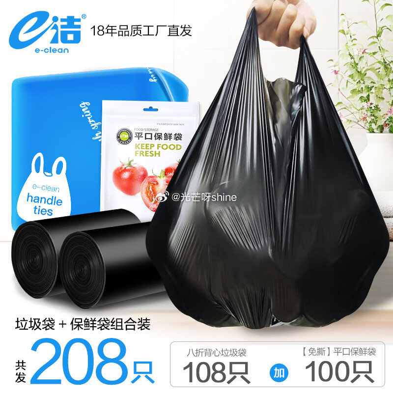 家清9-5 e洁背心垃圾袋手提式 45x59cm背心垃圾袋108只+100只保鲜袋【8.9】...