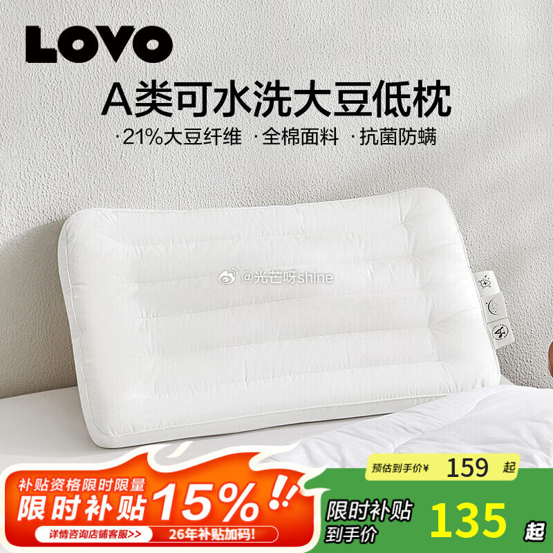 商品下领5折券 LOVO罗莱 全棉A类抗菌大豆低枕42*68 cm【79】 LOVO罗莱 A类抗菌+...