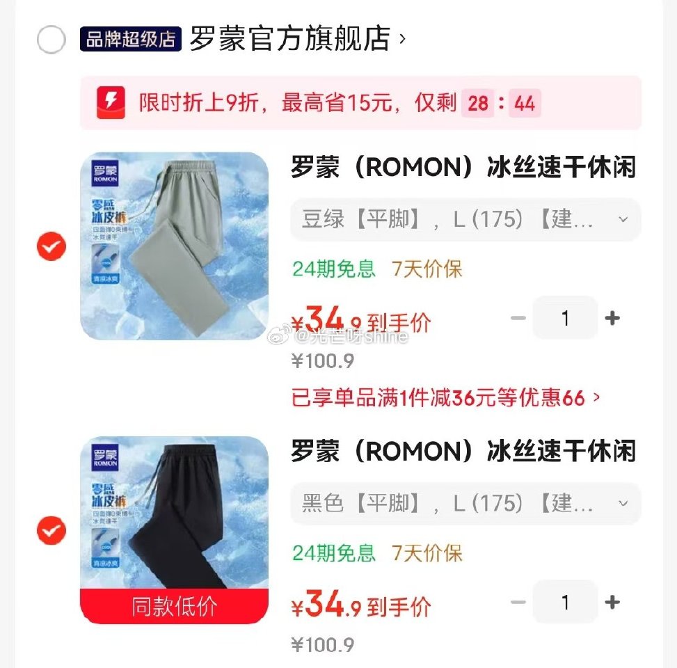 plus 200-25 ① 领200-35 罗蒙 休闲裤，任选2件不同选项【69.8】 ② 领200...