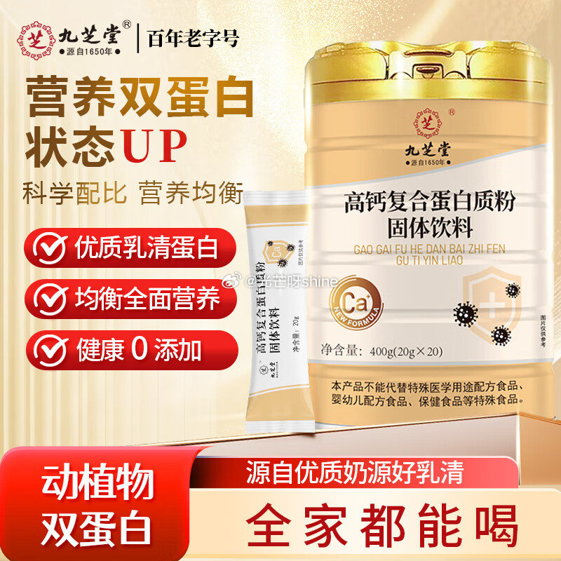 九芝堂高钙复合蛋白质粉400g/桶，弹5奍，9.9  弹出10券更低...