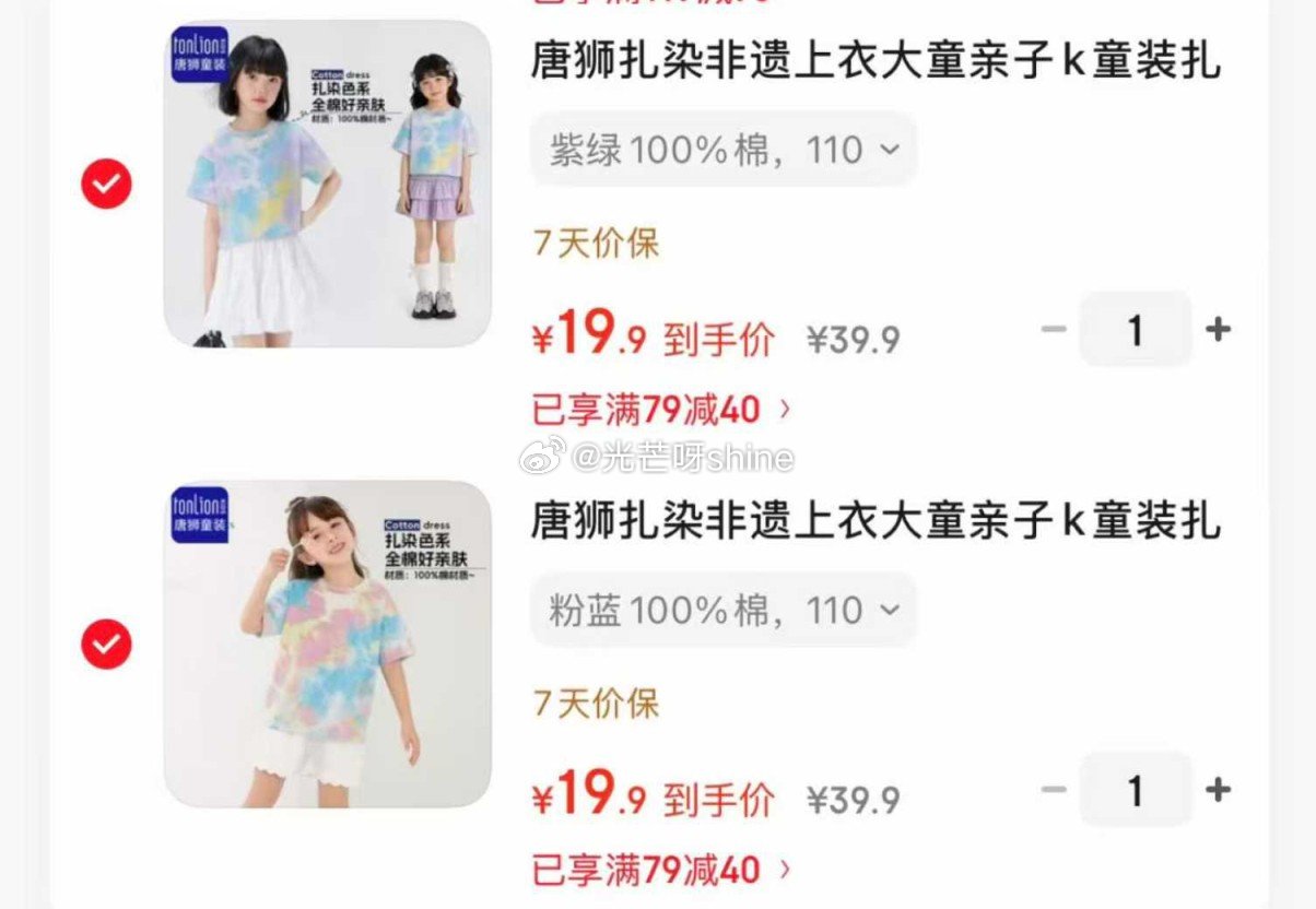 领119-70 唐狮儿童防蚊裤，任选3件【49】 领79-40 唐狮扎染非遗纯棉t恤，任选2件【39...