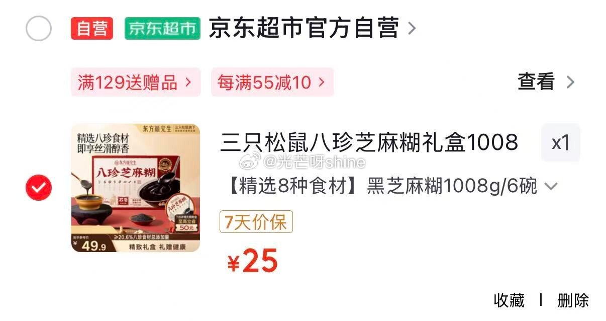 地区价 北京 成都地区 三只松鼠八珍芝麻糊礼盒1008g/6碗 【25】 上海 深圳地区 三只松鼠暖...