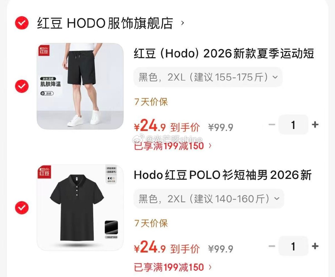 领199-50 红豆 夏季运动短裤五分裤/POLO衫短袖，任选2件【49.8】...