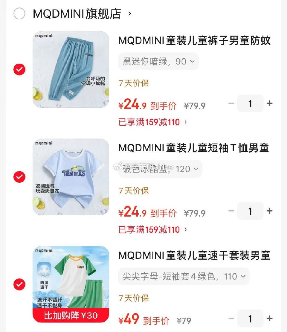 领159-110 MQDMINI 童装儿童裤子/儿童短袖，任选2件【49.8】 MQDMINI 童装...