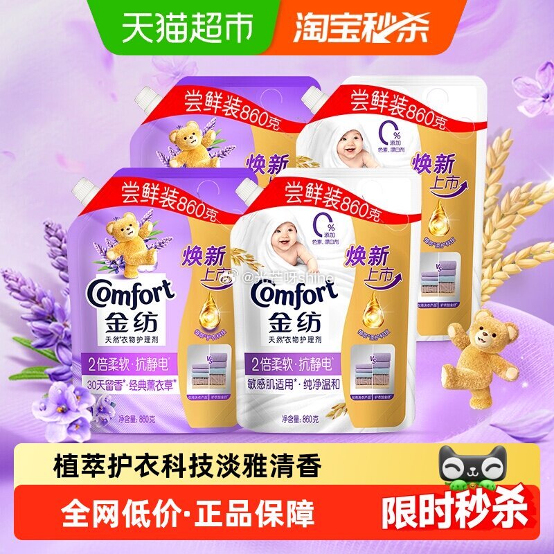 【猫超】 超市首页底栏点 待领取 ，部分有20-4闪购红包 金纺衣物护理剂薰衣草860G*2+纯净温...