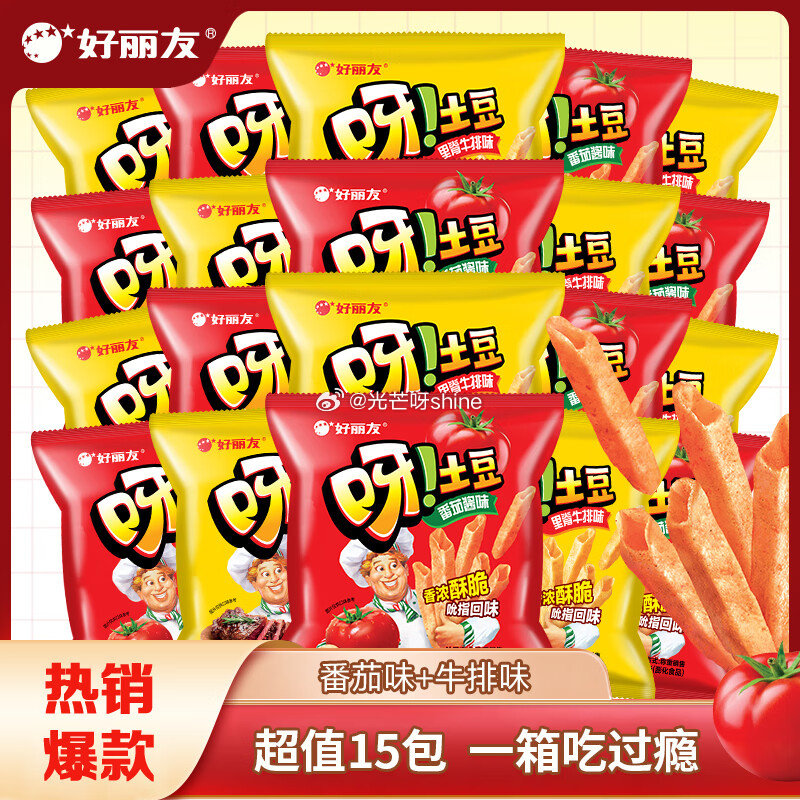 领39-16 好丽友 （ORION）呀土豆零食大礼包超值15包，拍2件【25.8】 领49-12 好...
