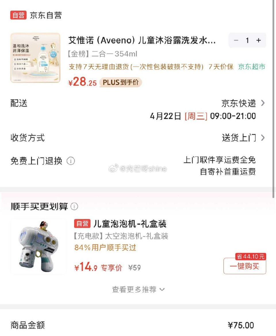 领75-37劵， 艾惟诺  （Aveeno）儿童沐浴露洗发水二合一354ml，叠6首单拍下【28.2...