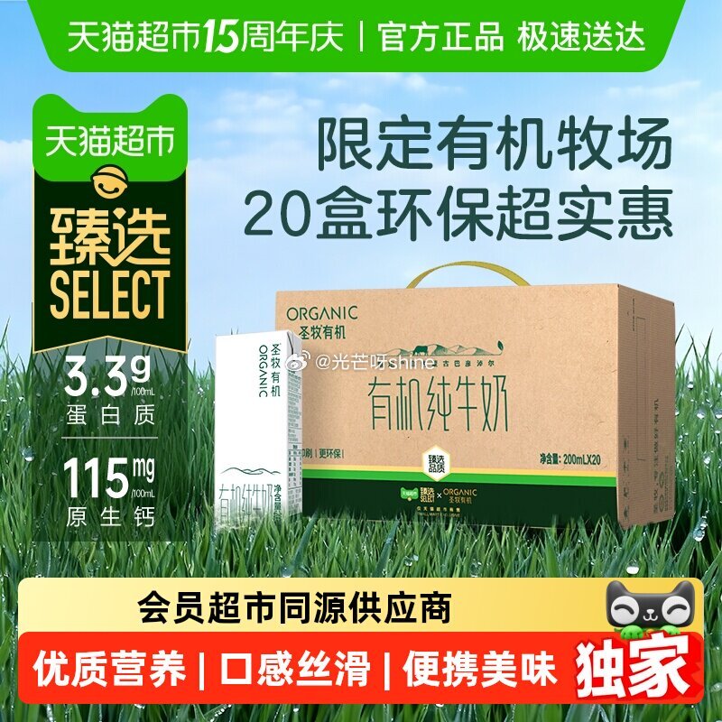 【猫超】 超市首页底栏点 待领取 ，部分有20-4闪购红包 圣牧有机纯牛奶200ml*20盒 金币页...
