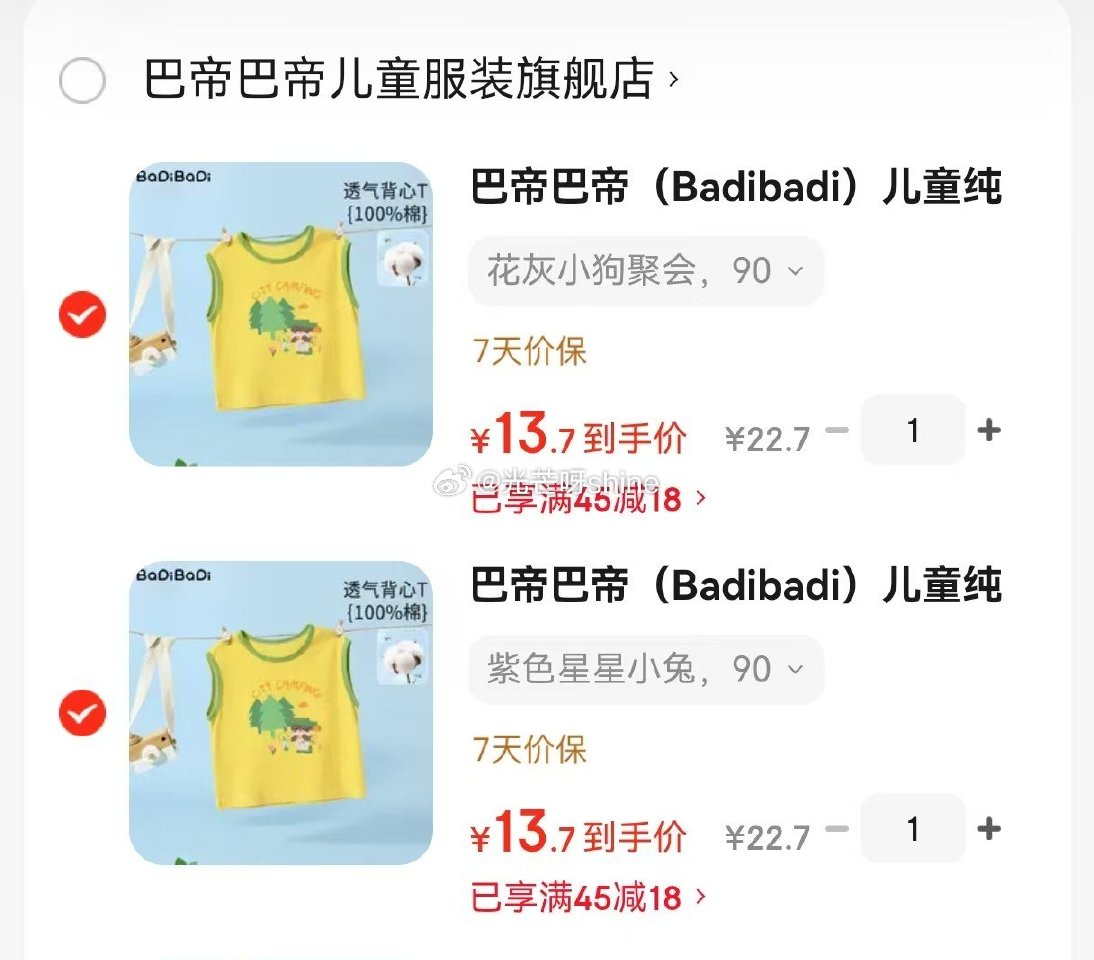 领45-18 巴帝巴帝  （Badibadi）儿童纯棉背心，任选2件【27.4】 领89-50 巴帝...