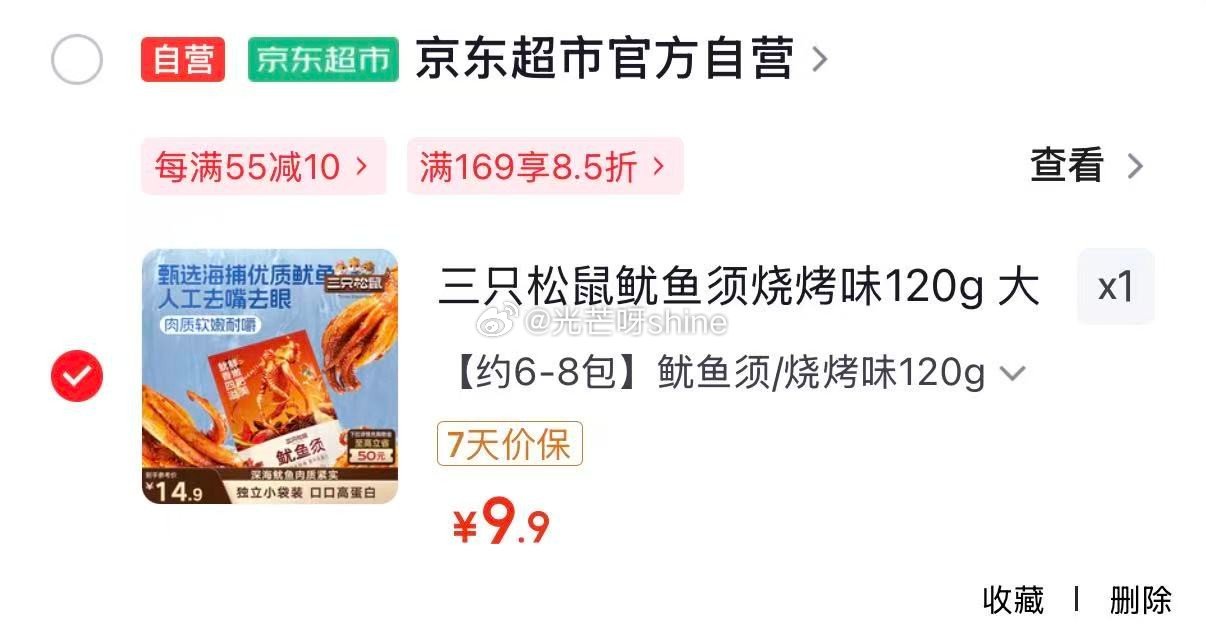地区价 杭州，山东，吉林地区 三只松鼠辣卤大礼盒150包 【19】 北京，重庆，河南地区 三只松鼠鱿...