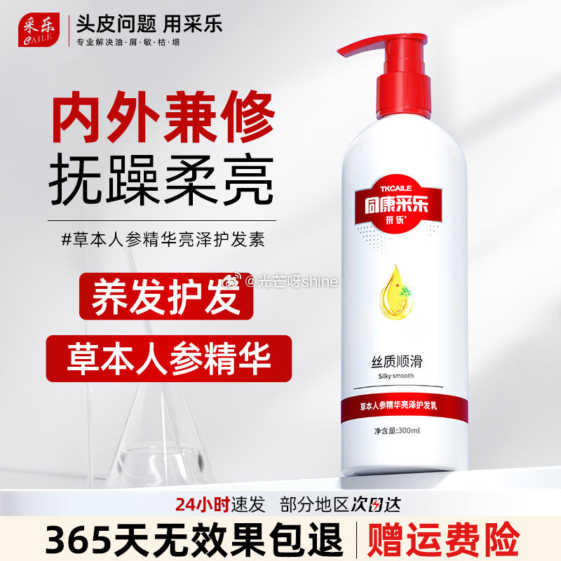 领89-70 采乐 草本人参精华护发素 人参精华300ML*1瓶，拍3件 折6.5/瓶...