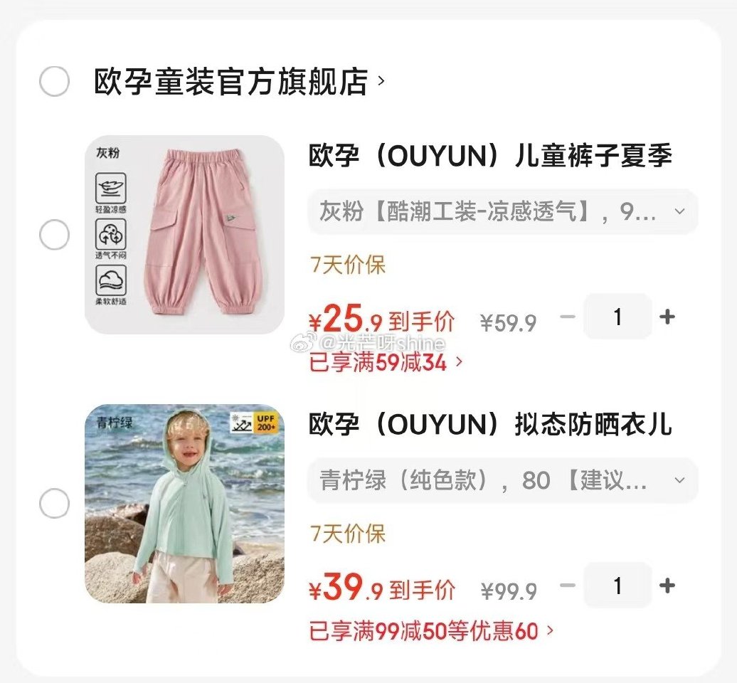 欧孕 （OUYUN）儿童裤子夏季薄款防蚊长裤【25.9】 欧孕 （OUYUN）拟态防晒衣儿童变色防晒...