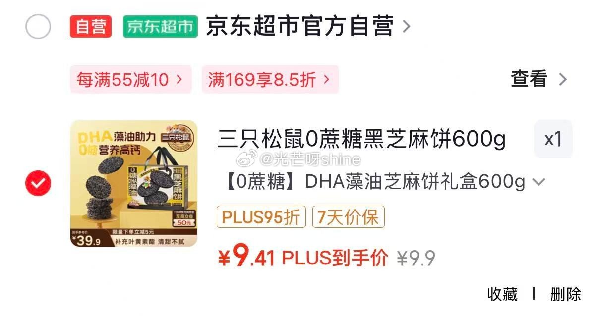 德州，烟台，宜宾，荆州，太原，泰州，襄阳，南充地区 三只松鼠 0蔗糖黑芝麻饼600g 【9.4】...