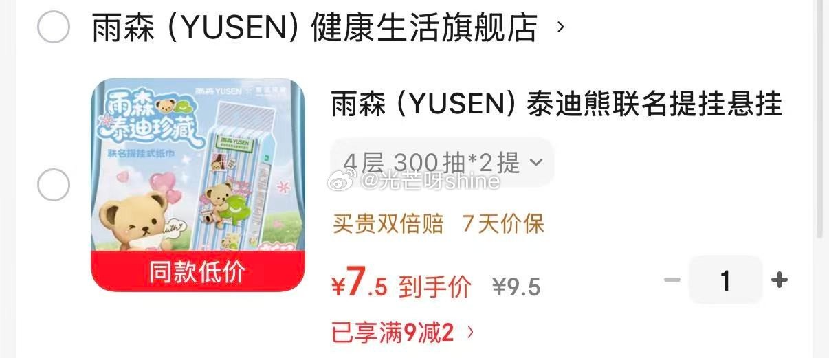 领19-5 雨森 湿厕纸男女士湿厕卫生纸 10片*2提 12包【14.9】 领9-2 雨森 泰迪熊联...