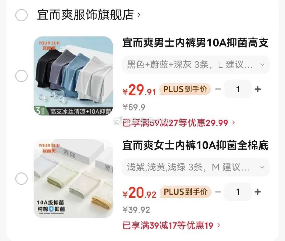 宜而爽 男士内裤男10A抑菌高支冰丝 3条【29.9】 宜而爽 女士内裤10A抑菌全棉底档高 3条【...