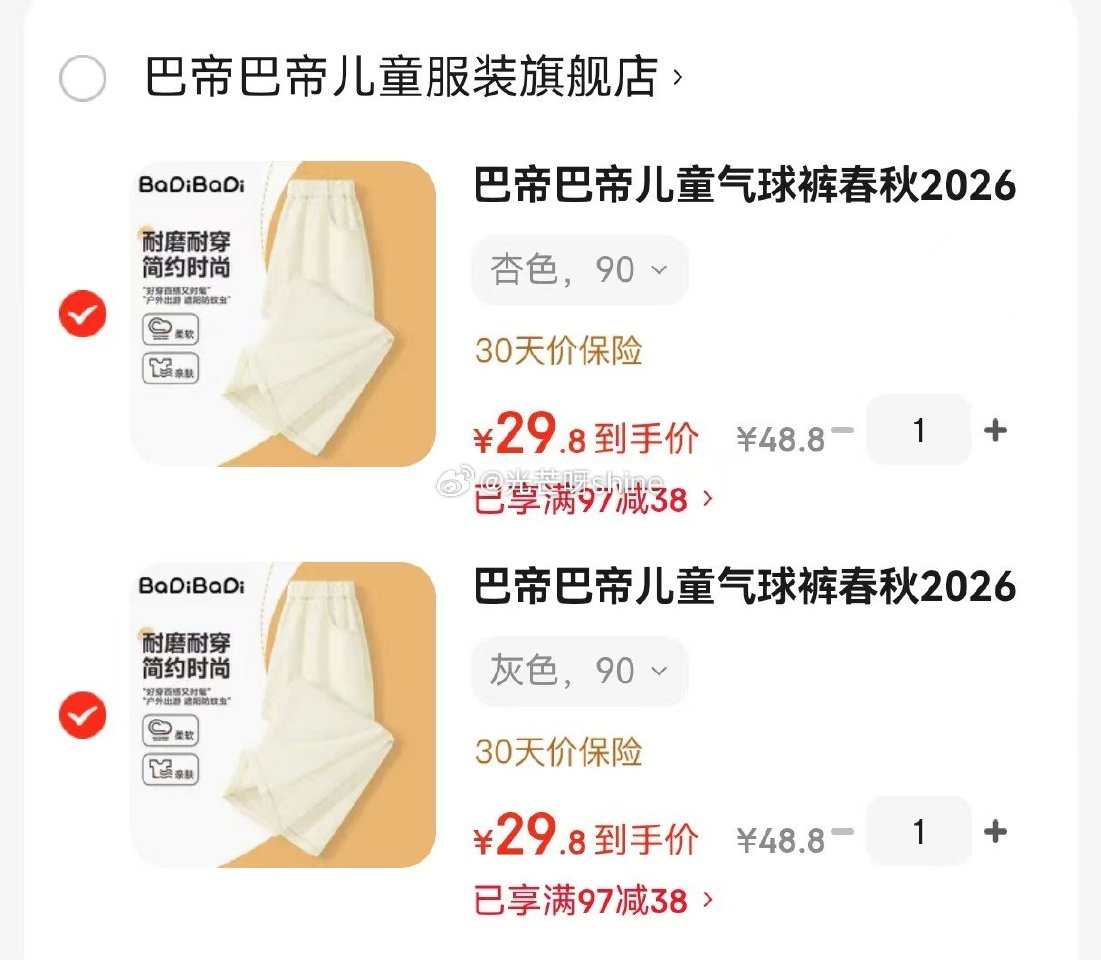 ① 领74-28 巴帝巴帝 婴幼儿童纯棉套装，任选2套【46】 ② 领97-38 巴帝巴帝 儿童气球...