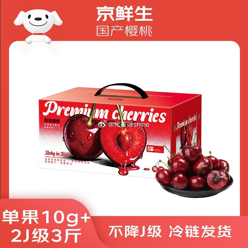 领99-41 京鲜生 大连美早樱桃 车厘子 2J级 3斤礼盒装 单果10g+ 【99.8】...