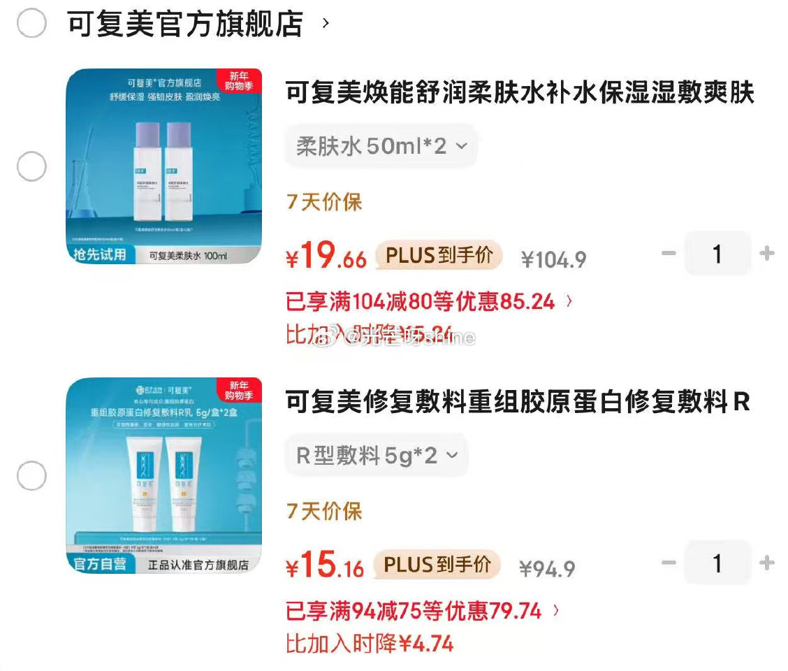 可复美修复敷料重组胶原蛋白修复敷料R型乳 R型敷料5g*2【15】 可复美焕能舒润柔肤水补水保湿湿敷...