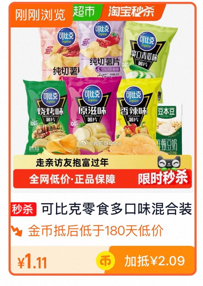 【猫超】部分地区有货 可比克薯片零食礼'包446g，到手【1.11】 1️⃣淘宝首页搜“省钱卡”领9...