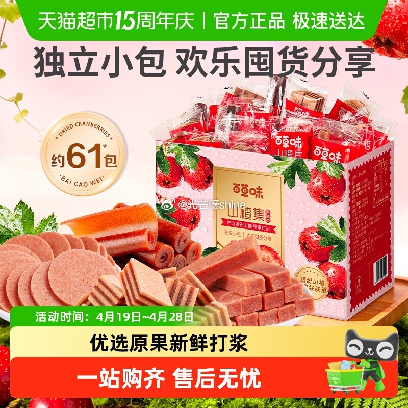 【猫超】 百草味山楂集500g选项，到手【2.11】 1️⃣弹礼金领取， 2️⃣进省钱卡页面 3️⃣...