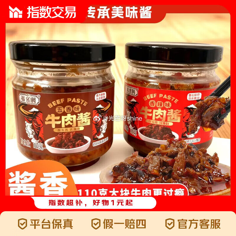 又可以买了  注意要 跳转app提交 五香牛肉酱 110g*4瓶，拍下【4.9】...
