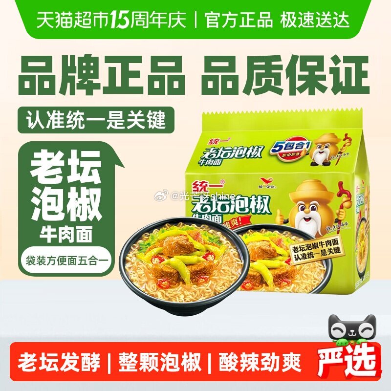 【猫超】 进省钱卡页面 统一100方便面老坛泡椒牛肉面105g*5包， 点“首页访问秒杀”，按提示从...