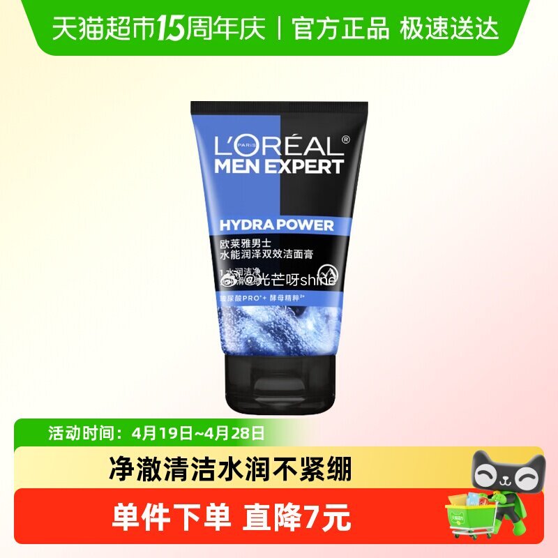 【猫超】 进省钱卡页面 欧莱雅男士专用洗面奶50ml，拍1件vip+2福袋【2.24】...