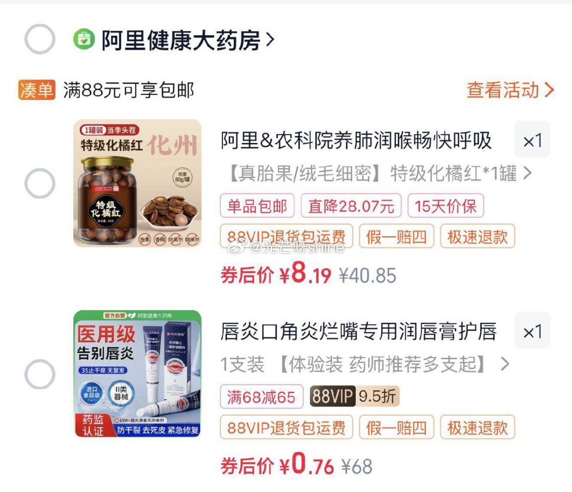 【阿里健康】 唇炎专用润唇膏， 从点淘app-下方商城-足迹立减加购，到手【0.76】 有运费，凑单...