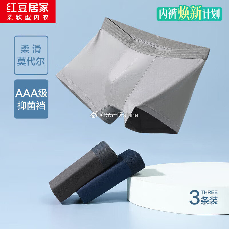 红豆 可外穿睡衣男女士纯棉家居服套装【59】 红豆 男士内裤莫代尔AAA级 3条装【29.8】...