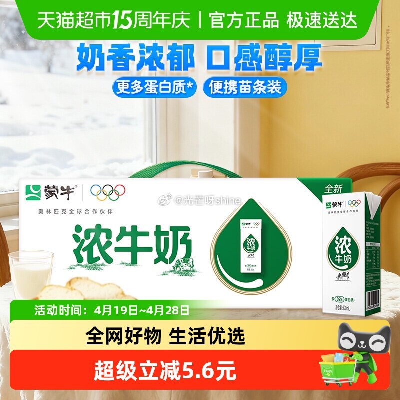 【猫超】部分地区有补贴40.5 蒙牛浓牛奶全脂调制乳苗条装200ml*24包，到手【4.4】 1️⃣...