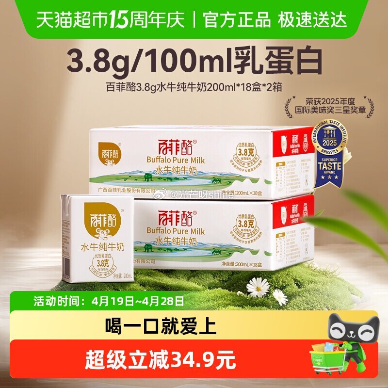 【猫超】 百菲酪3.8g水牛纯牛奶200ml*36盒，到手【81.62】 1️⃣弹礼金领取， 2️⃣...