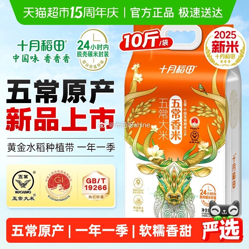 【猫超】 十月稻田五常香米5kg，弹礼金领取， 浏览收藏，进金币频道...
