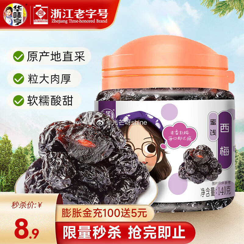 华味亨 果脯果干蜜饯组合 小吃罐装 140g西梅【8.9】 喜来登 皮带男士 自动扣商务腰带礼盒装【...