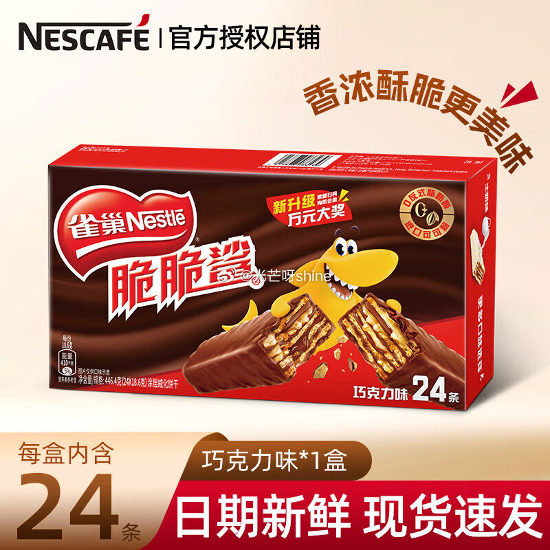 领15-5 雀巢 （Nestle）脆脆鲨巧克力牛奶威化饼干 脆脆鲨巧克力【21.9】...