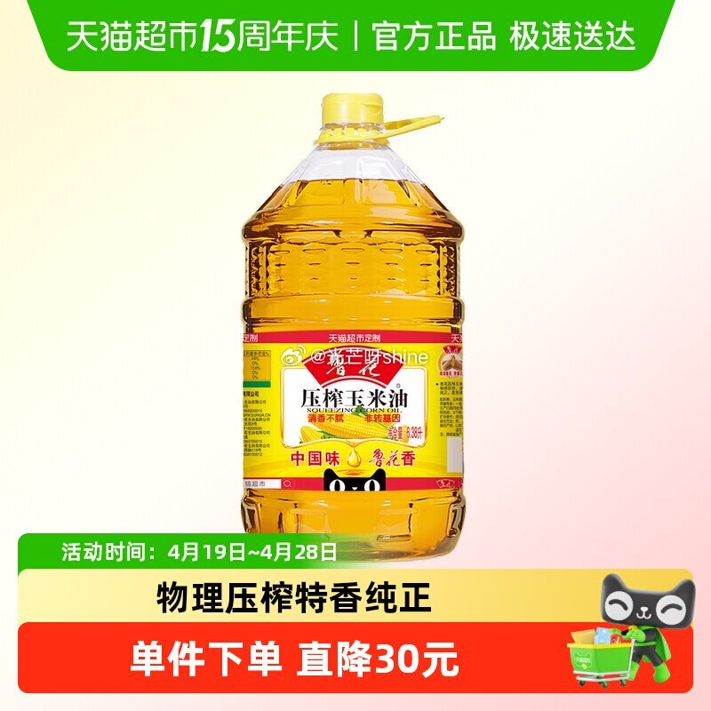 【猫超】 鲁花压榨特香玉米油6.38L，到手【73.9】 1️⃣浏览收藏，进超级补贴领99-15红包...