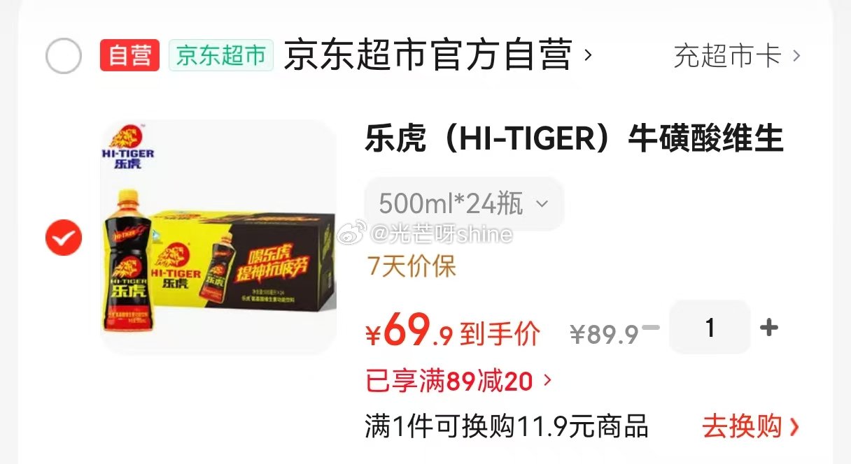 限上海、浙江地区 领89-20 乐虎  （HI-TIGER）牛磺酸维生素补充能量体力饮料500ml*...