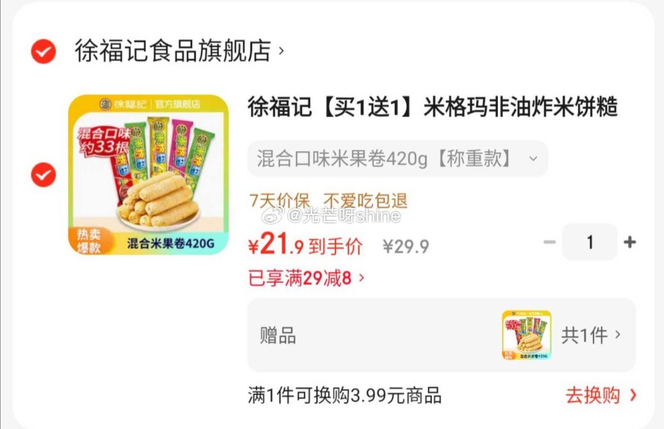 领35-10 徐福记 香酥鸡蛋味沙琪玛 500g*3箱【29】 徐福记 混合口味米果卷420g【21...