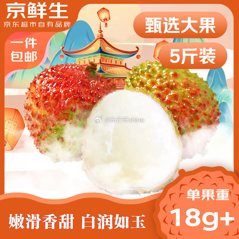 领99-40 京鲜生 海南妃子笑5斤装 单果18g+ 【59】...