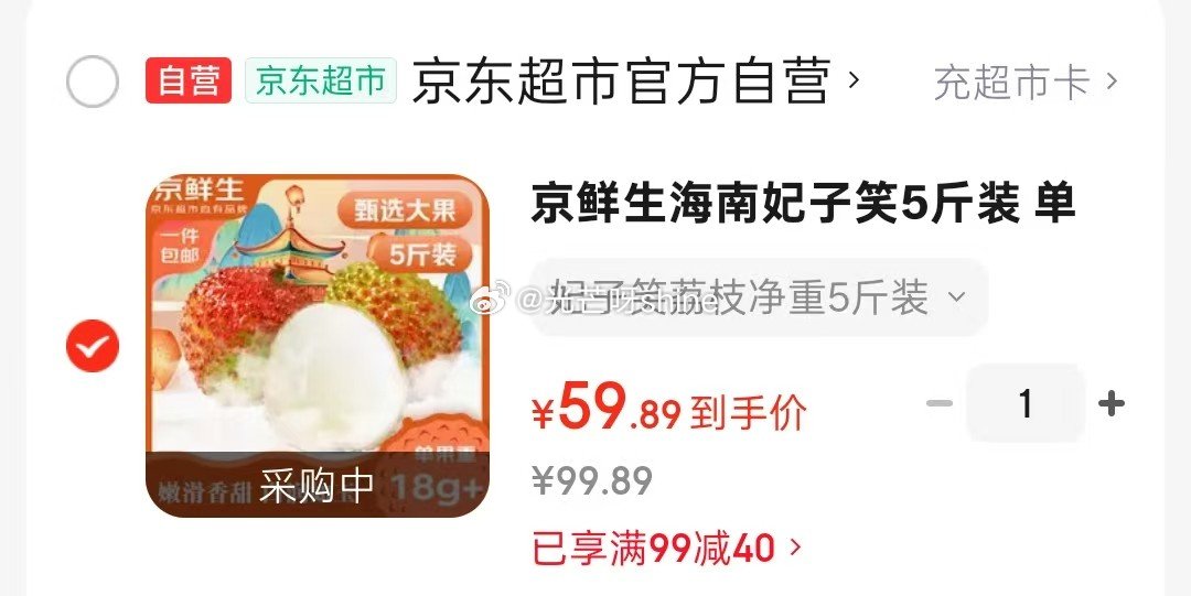领99-40 京鲜生 海南妃子笑5斤装 单果18g+ 【59】...