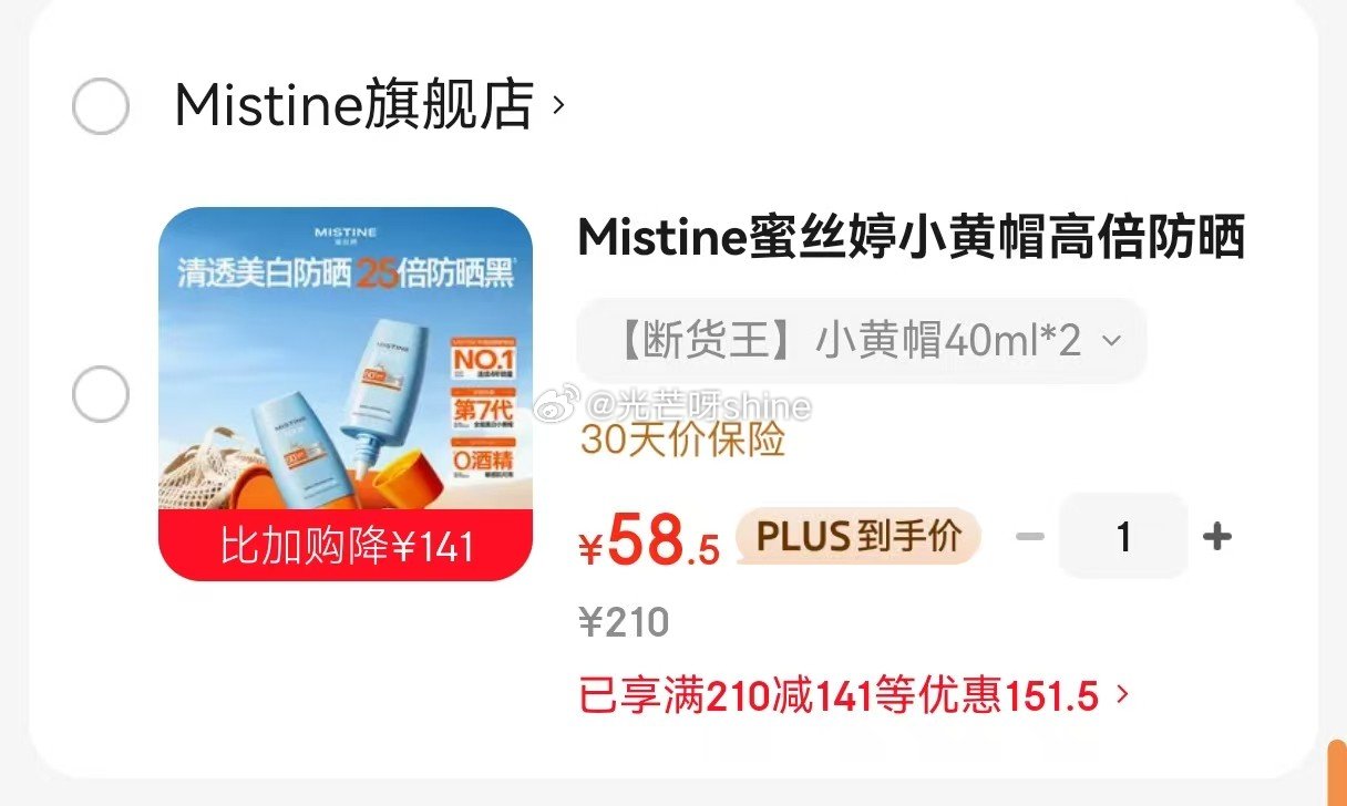 领210-141 Mistine 蜜丝婷小黄帽高倍防晒霜40ml×2支【58.5】...