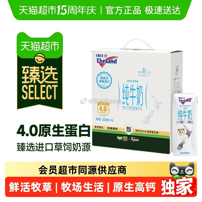 【猫超】 纽仕兰4.0蛋白低脂高钙牛奶250ml*16盒，到手【28.37】 1️⃣弹礼金领取， 2...