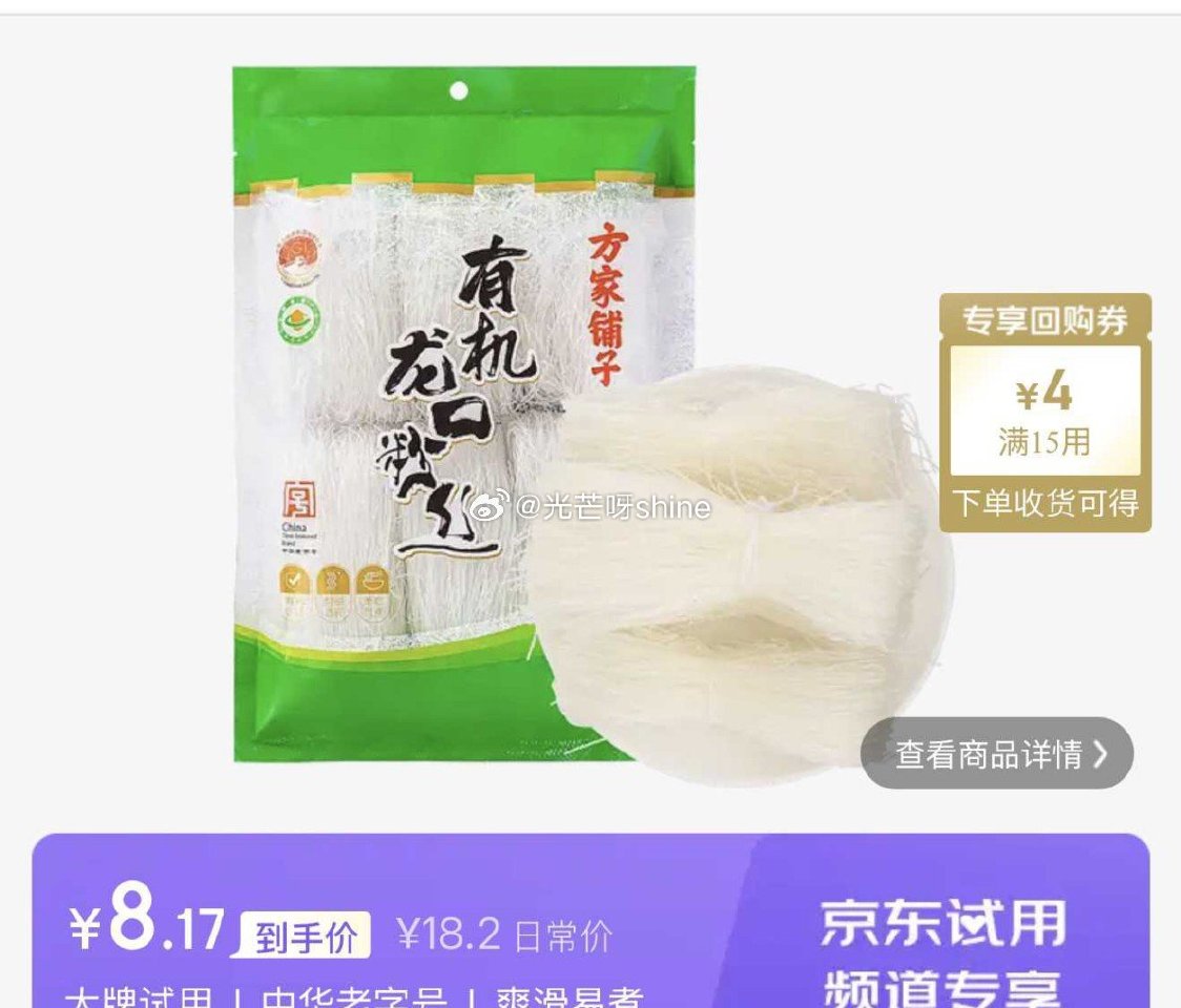 方家铺子有机龙口粉丝300g/袋装 干货 砸5劵3.17...