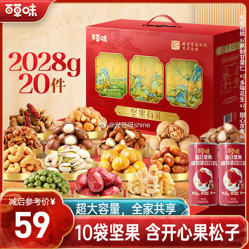部分地区有赠品 百草味 坚果零食礼盒2028g含开心果松子腰果【59】 买一送一...