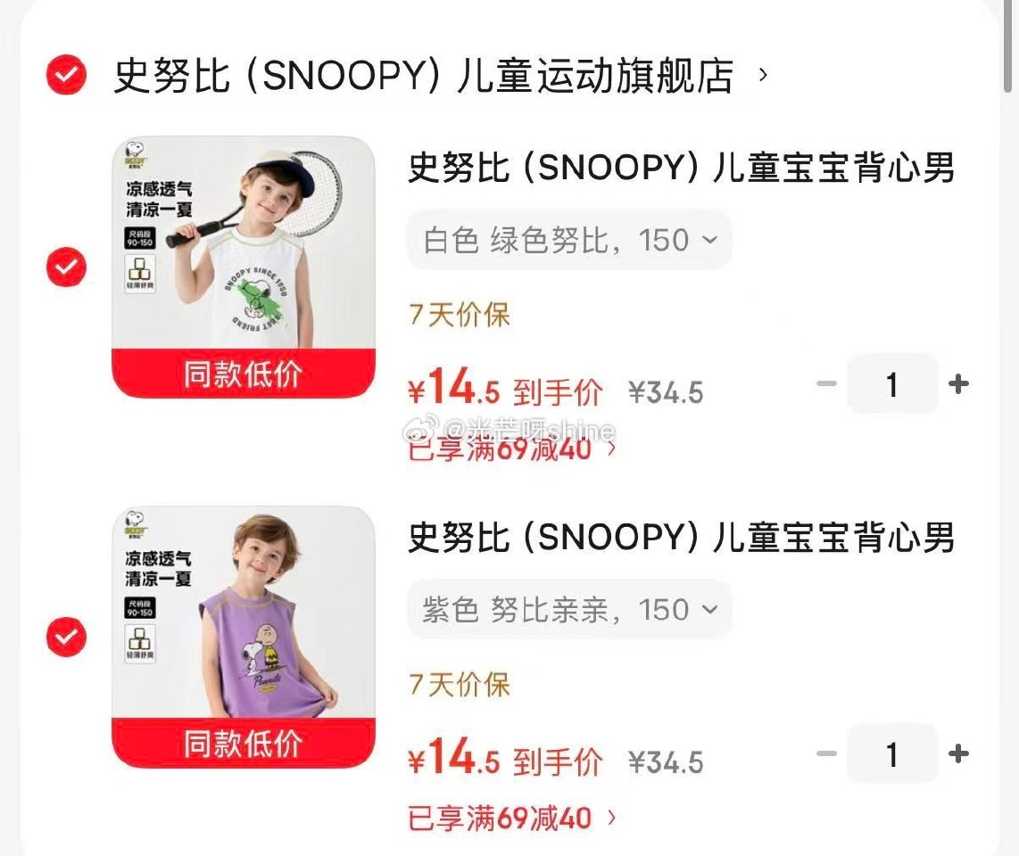 领69-40 史努比 （SNOOPY）儿童宝宝背心纯棉无袖，任选2件【29】 领69-40 史努比 ...