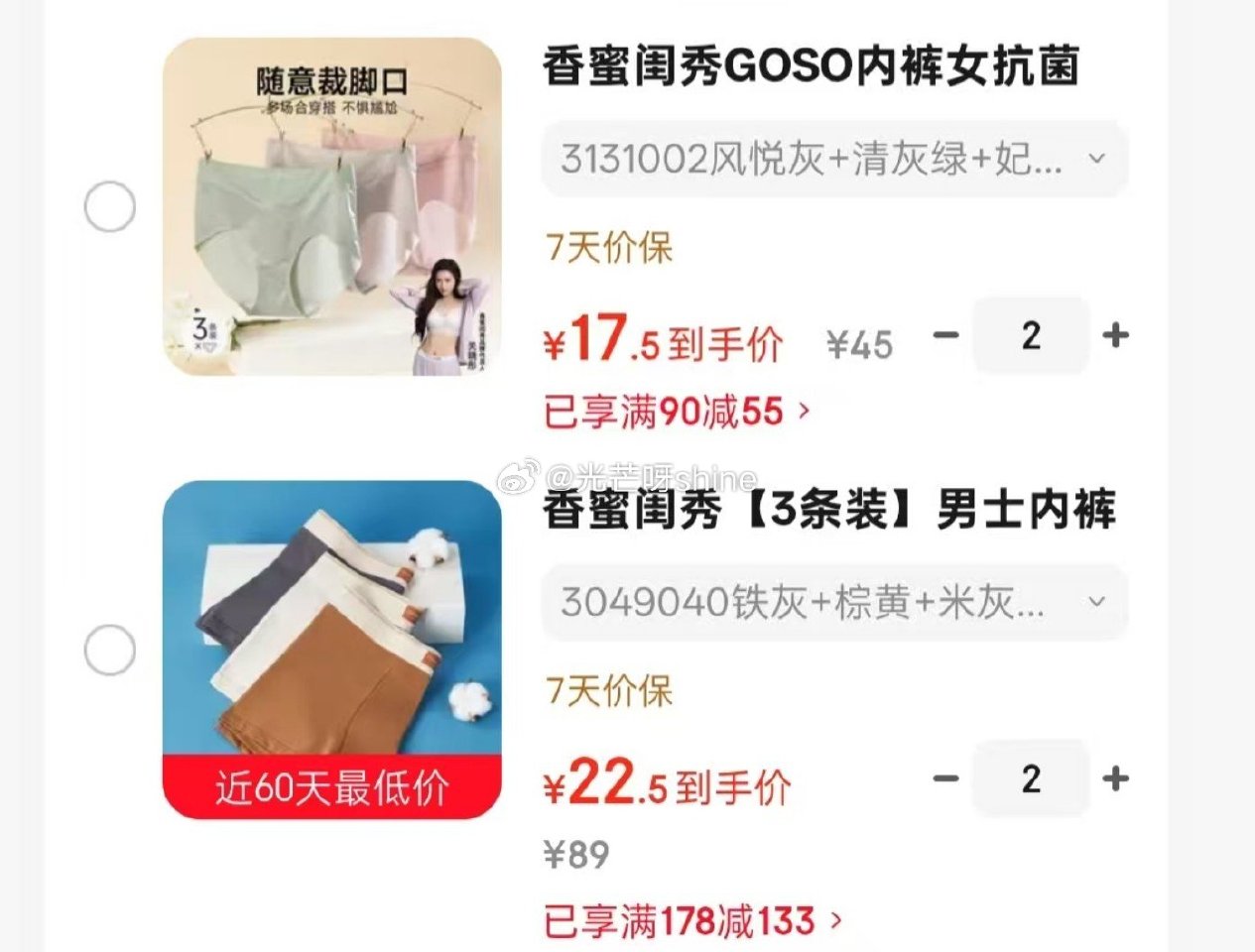 领90-55 香蜜闺秀GOSO内裤抗菌内裤3条，拍2件【35】 领178-133 香蜜闺秀 男士内裤...