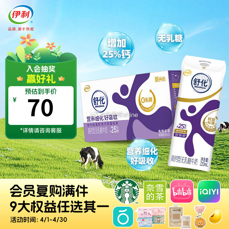 领140-41 伊利 舒化无乳糖牛奶系列零乳糖 高钙舒化牛奶220ml*24盒，拍2件【99】 伊利...
