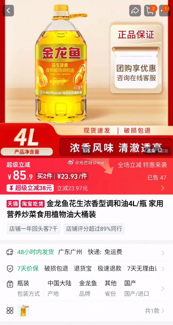 金龙鱼 不知道哪里有货...