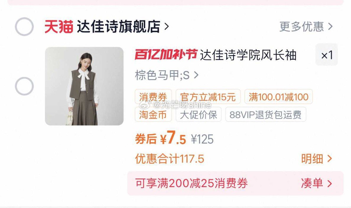 达佳诗西装马甲金币加购【7.5】，...