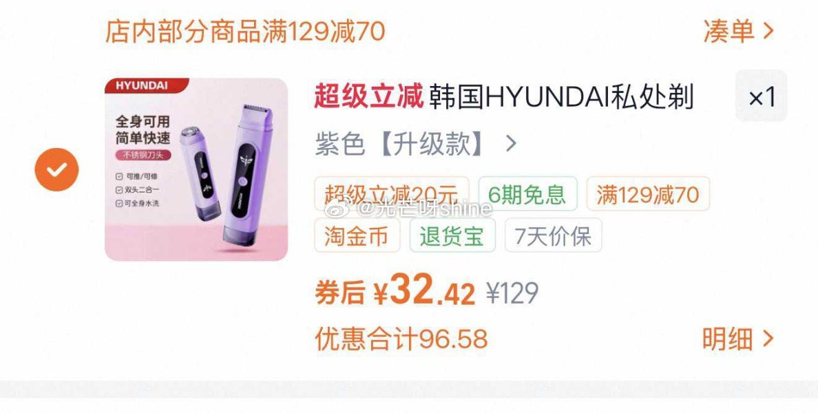 HYUNDAI刮毛刀脱毛仪，金币频道加购【32】，...