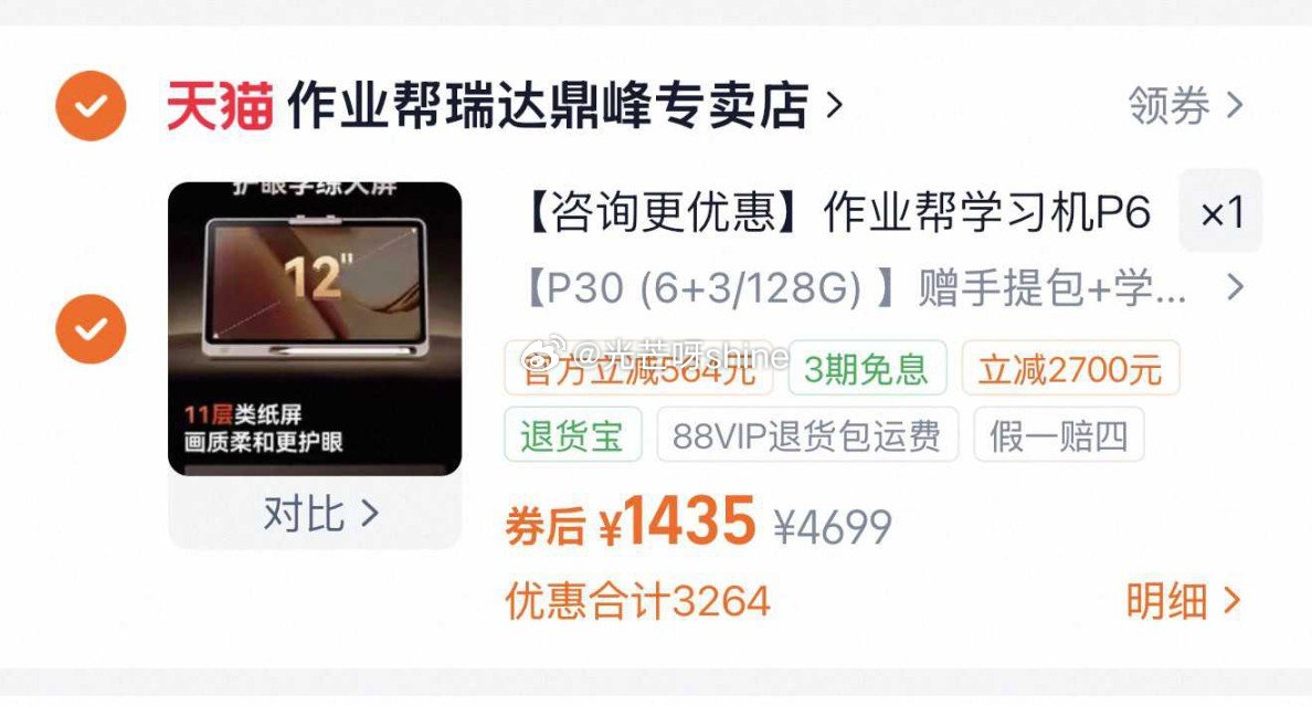 作业帮学习机【1435】，...